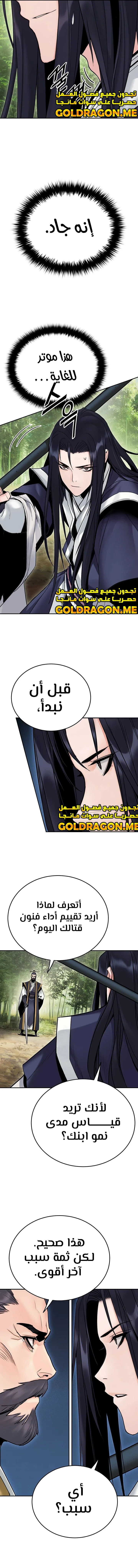 Dark and Light Martial Emperor الفصل 24 — صفحة 7