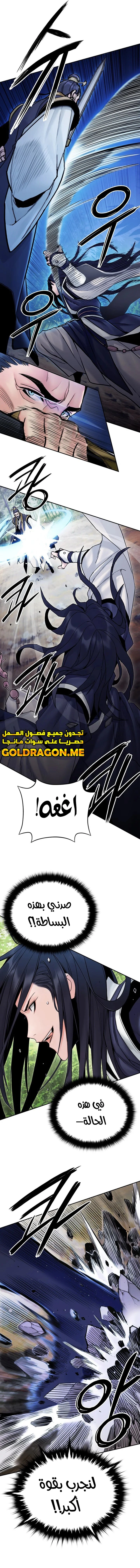 Dark and Light Martial Emperor الفصل 24 — صفحة 9