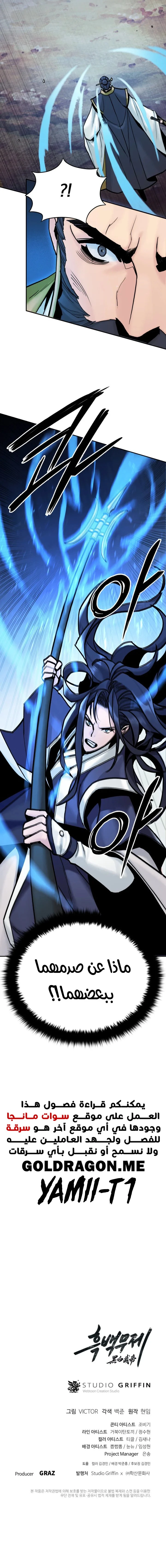 Dark and Light Martial Emperor الفصل 24 — صفحة 14