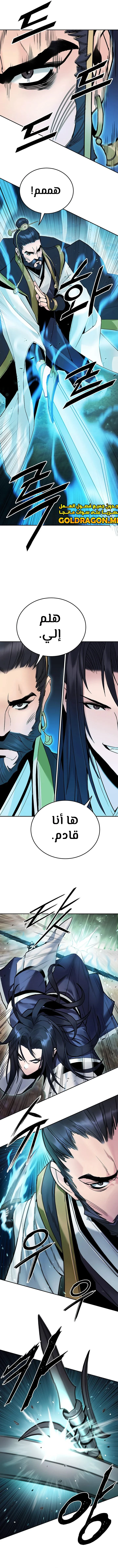 Dark and Light Martial Emperor الفصل 25 — صفحة 6