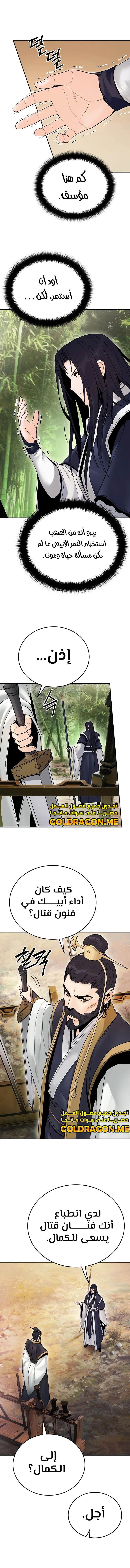 Dark and Light Martial Emperor الفصل 25 — صفحة 8