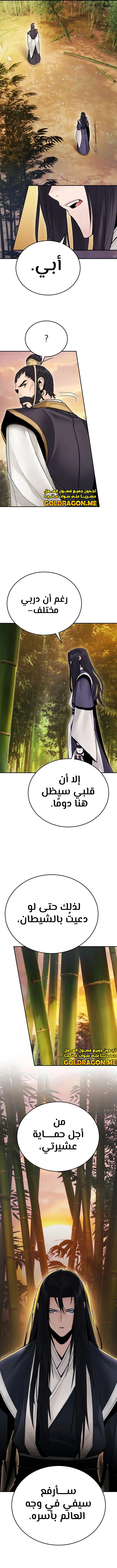 Dark and Light Martial Emperor الفصل 25 — صفحة 12
