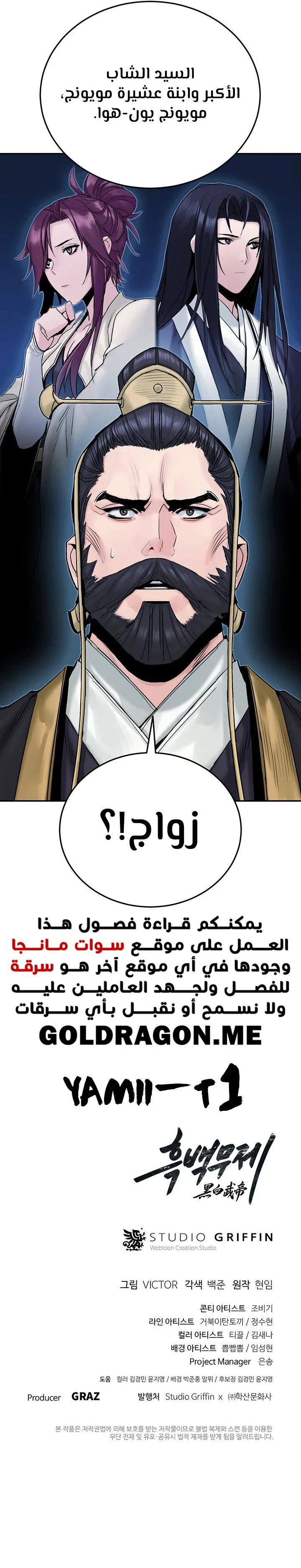 Dark and Light Martial Emperor الفصل 25 — صفحة 18