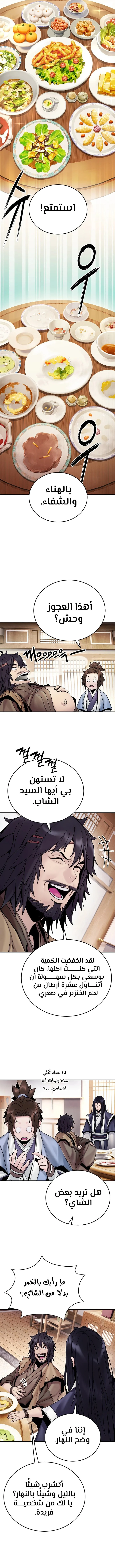 Dark and Light Martial Emperor الفصل 26 — صفحة 4