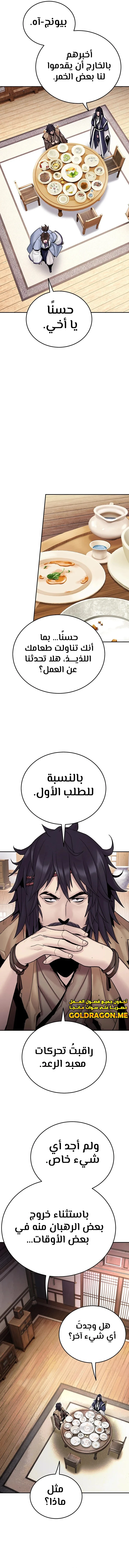 Dark and Light Martial Emperor الفصل 26 — صفحة 5