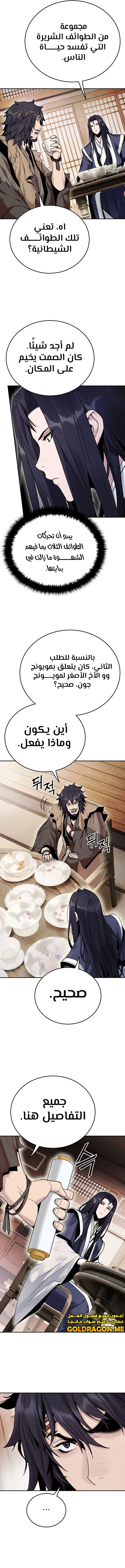 Dark and Light Martial Emperor الفصل 26 — صفحة 6