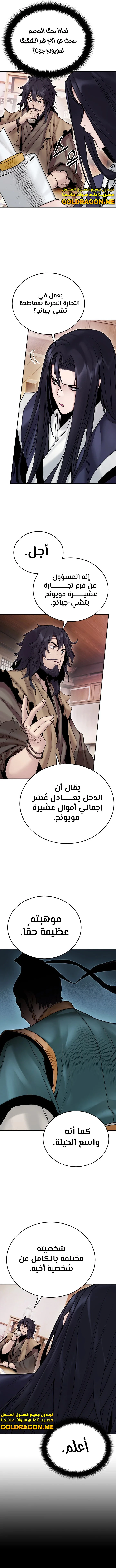 Dark and Light Martial Emperor الفصل 26 — صفحة 7