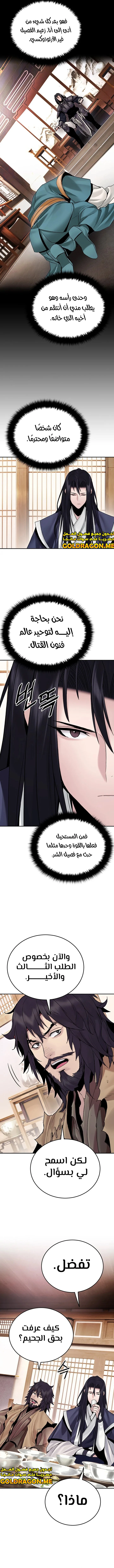 Dark and Light Martial Emperor الفصل 26 — صفحة 8