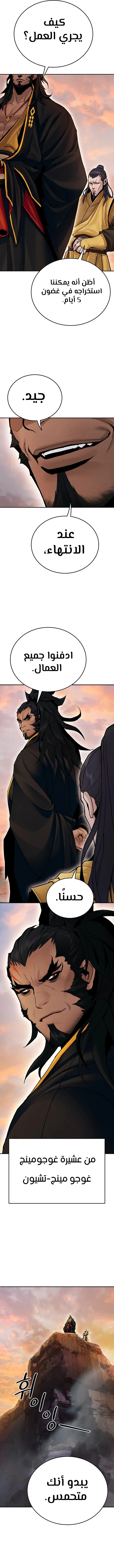 Dark and Light Martial Emperor الفصل 26 — صفحة 10