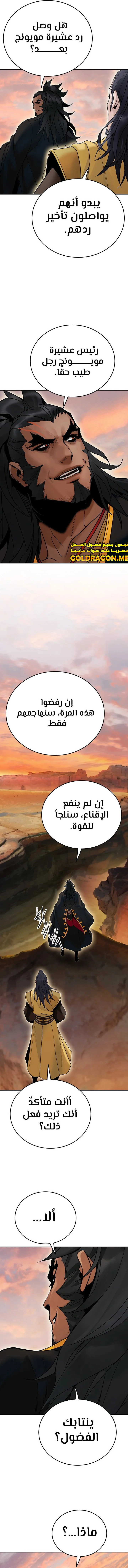 Dark and Light Martial Emperor الفصل 26 — صفحة 12