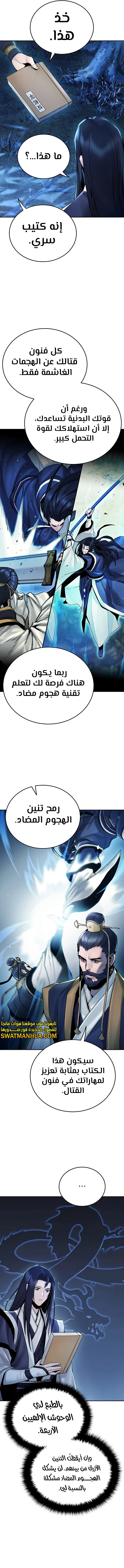 Dark and Light Martial Emperor الفصل 27 — صفحة 6