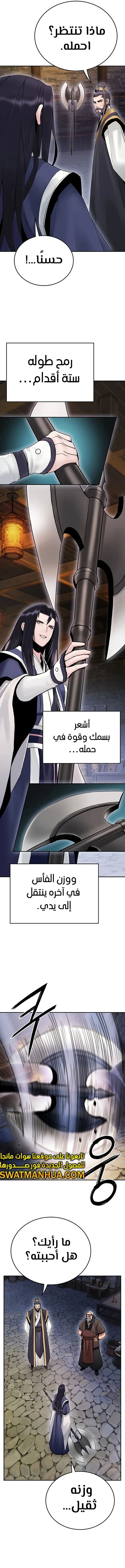 Dark and Light Martial Emperor الفصل 27 — صفحة 11