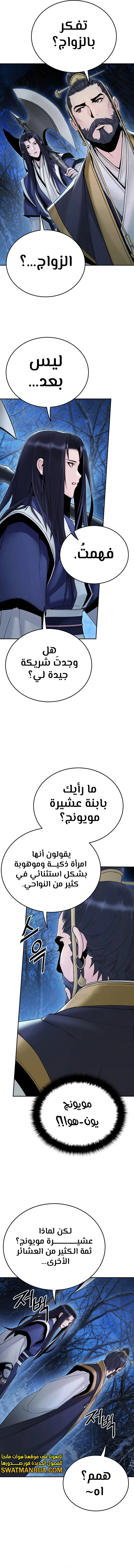 Dark and Light Martial Emperor الفصل 27 — صفحة 13