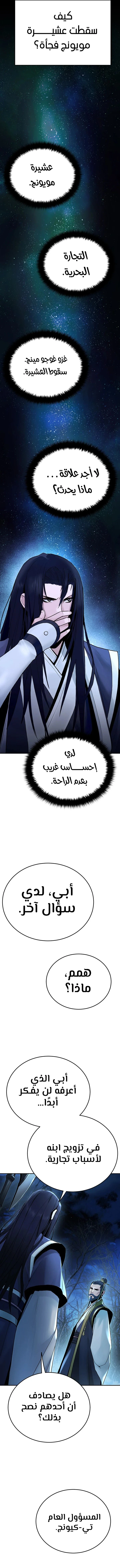 Dark and Light Martial Emperor الفصل 27 — صفحة 16