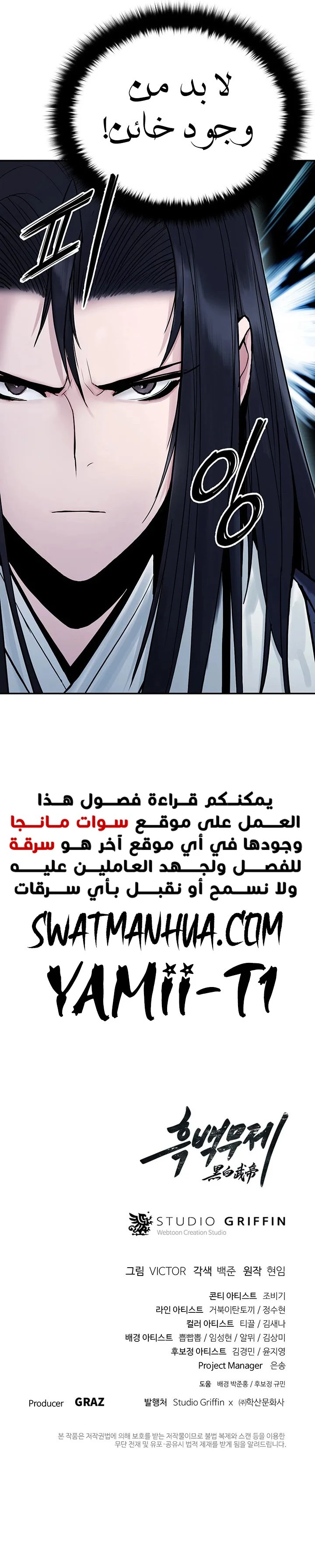 Dark and Light Martial Emperor الفصل 27 — صفحة 18