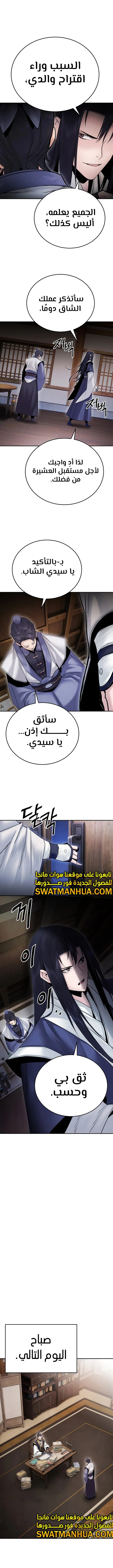 Dark and Light Martial Emperor الفصل 28 — صفحة 6