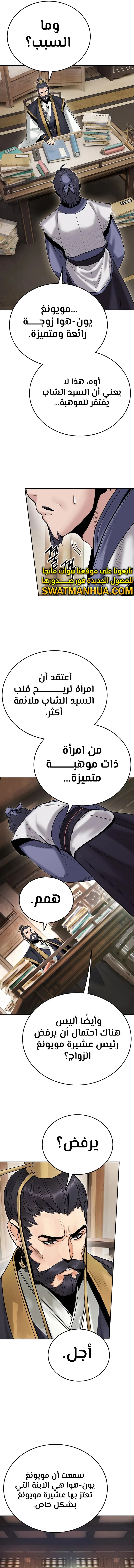 Dark and Light Martial Emperor الفصل 28 — صفحة 8