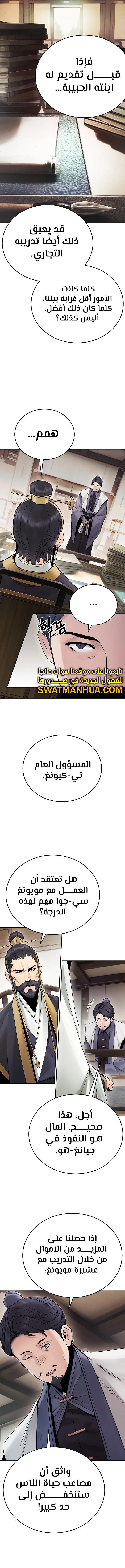 Dark and Light Martial Emperor الفصل 28 — صفحة 9