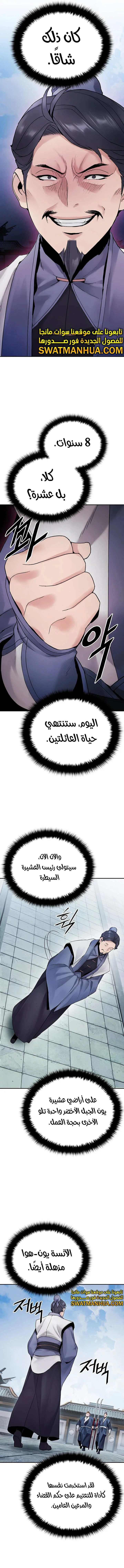 Dark and Light Martial Emperor الفصل 28 — صفحة 12