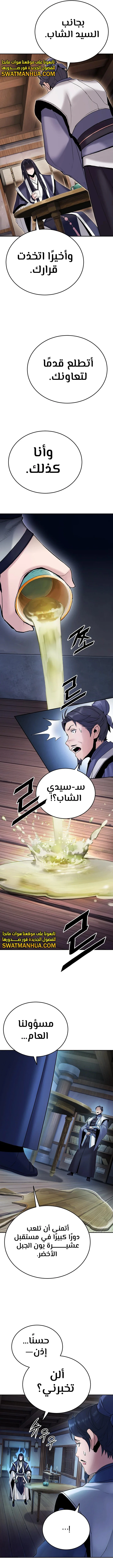 Dark and Light Martial Emperor الفصل 28 — صفحة 15