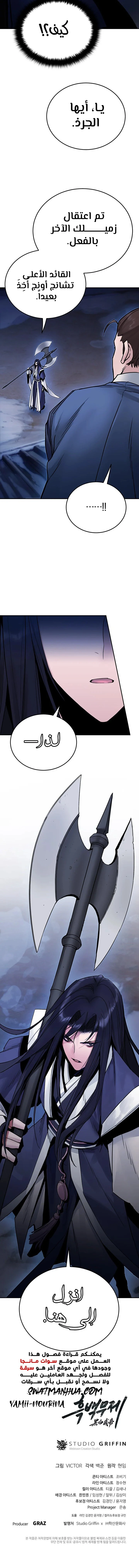 Dark and Light Martial Emperor الفصل 29 — صفحة 9