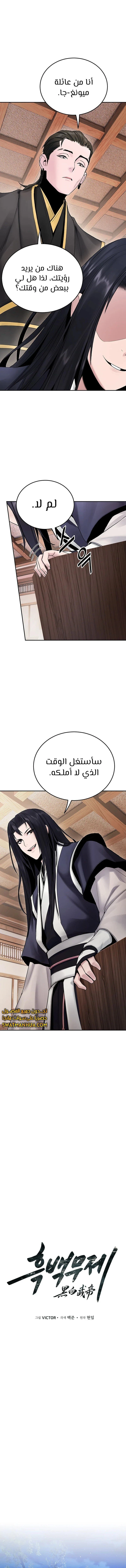Dark and Light Martial Emperor الفصل 32 — صفحة 5