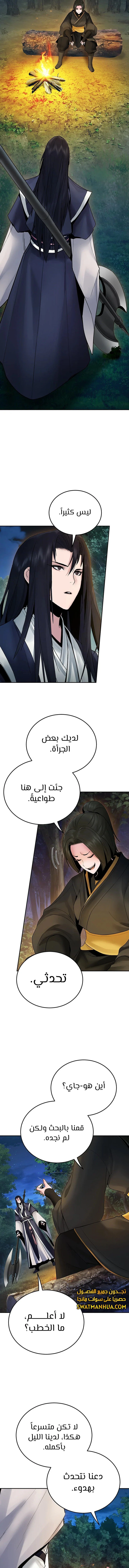 Dark and Light Martial Emperor الفصل 32 — صفحة 8