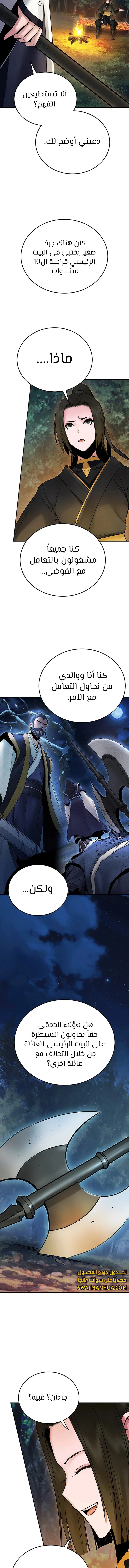 Dark and Light Martial Emperor الفصل 32 — صفحة 9
