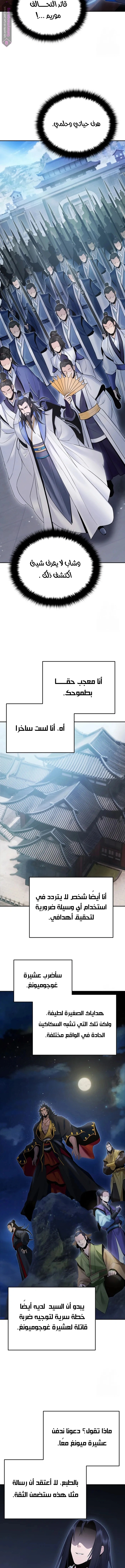 Dark and Light Martial Emperor الفصل 35 — صفحة 2
