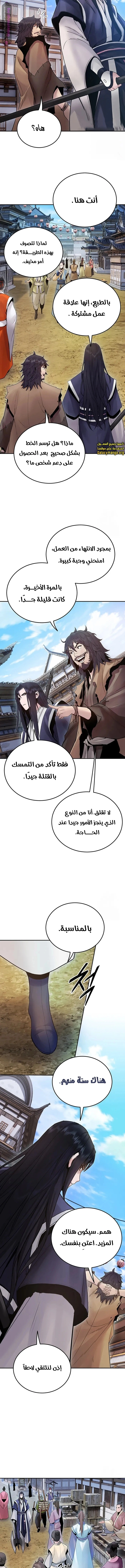Dark and Light Martial Emperor الفصل 35 — صفحة 8