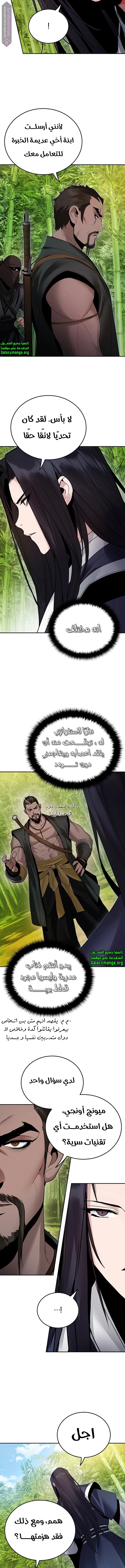 Dark and Light Martial Emperor الفصل 36 — صفحة 4