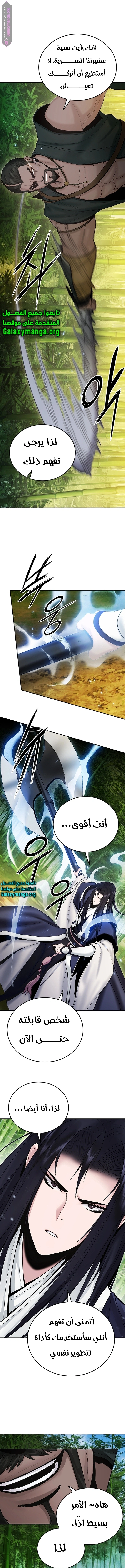 Dark and Light Martial Emperor الفصل 36 — صفحة 6