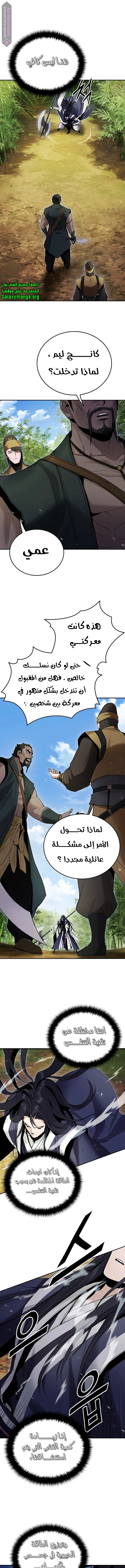 Dark and Light Martial Emperor الفصل 37 — صفحة 6