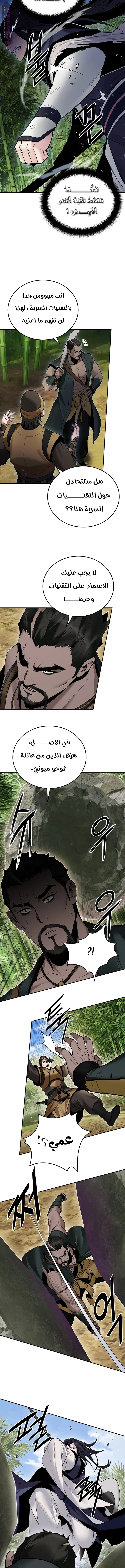 Dark and Light Martial Emperor الفصل 37 — صفحة 7