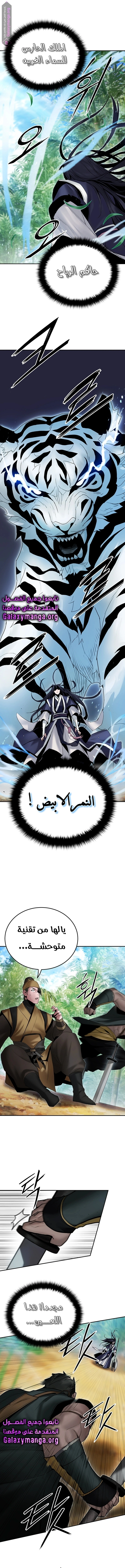 Dark and Light Martial Emperor الفصل 37 — صفحة 12