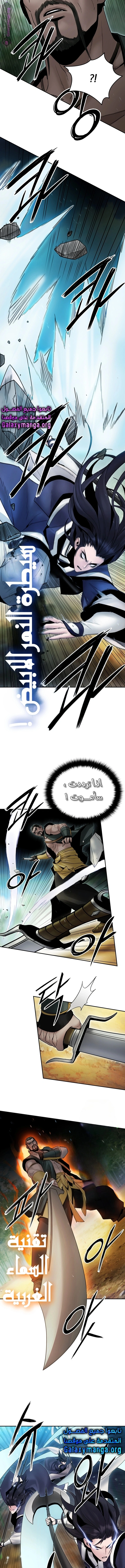 Dark and Light Martial Emperor الفصل 37 — صفحة 14