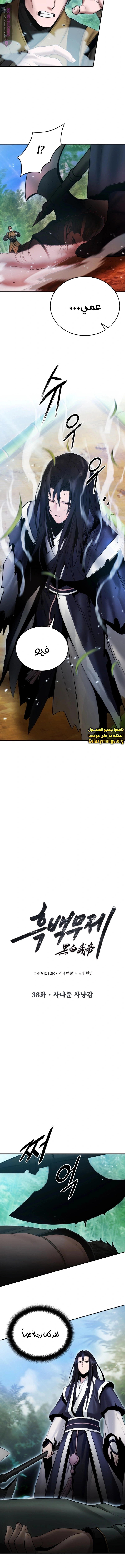Dark and Light Martial Emperor الفصل 38 — صفحة 5