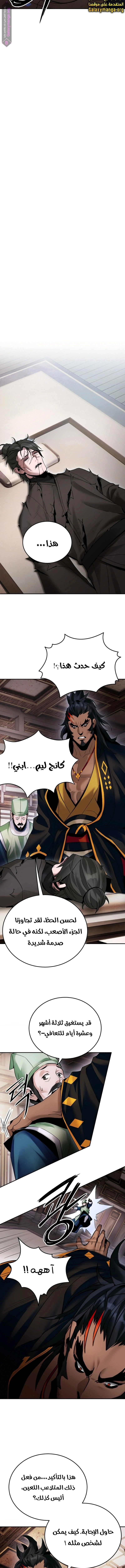 Dark and Light Martial Emperor الفصل 38 — صفحة 7