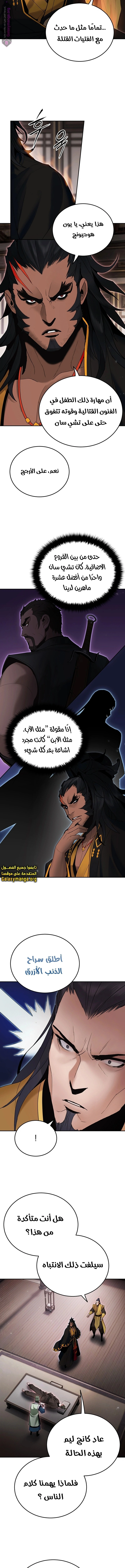 Dark and Light Martial Emperor الفصل 38 — صفحة 9
