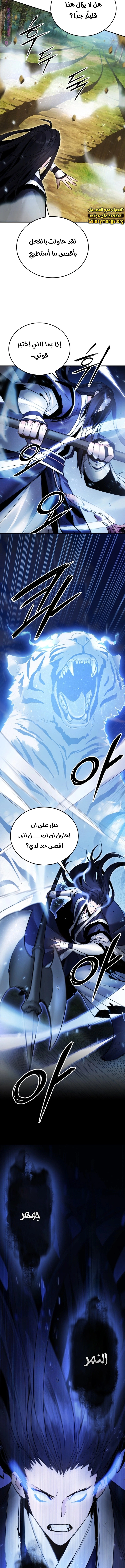Dark and Light Martial Emperor الفصل 38 — صفحة 14