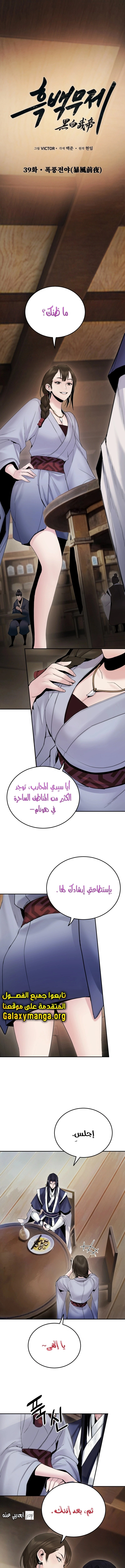 Dark and Light Martial Emperor الفصل 39 — صفحة 1
