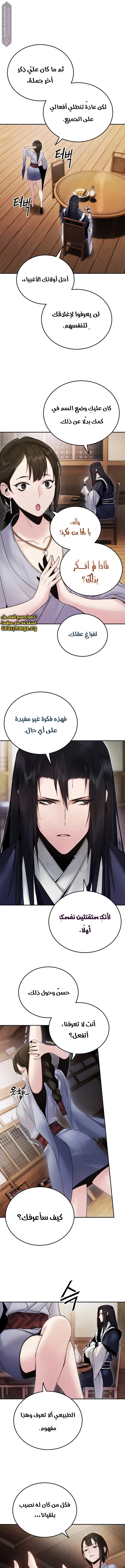 Dark and Light Martial Emperor الفصل 39 — صفحة 4