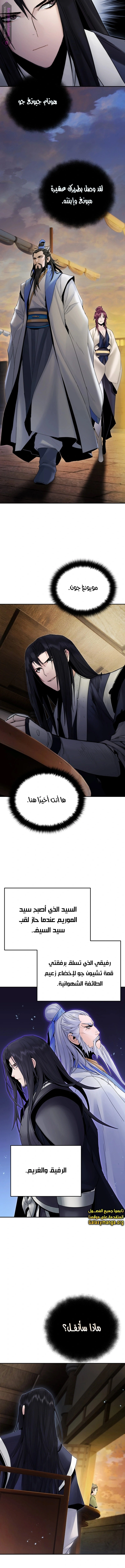 Dark and Light Martial Emperor الفصل 39 — صفحة 8