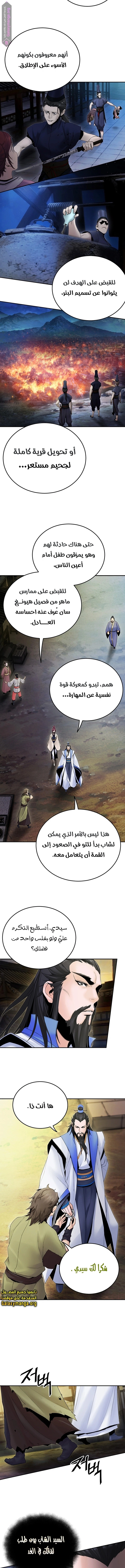 Dark and Light Martial Emperor الفصل 39 — صفحة 10