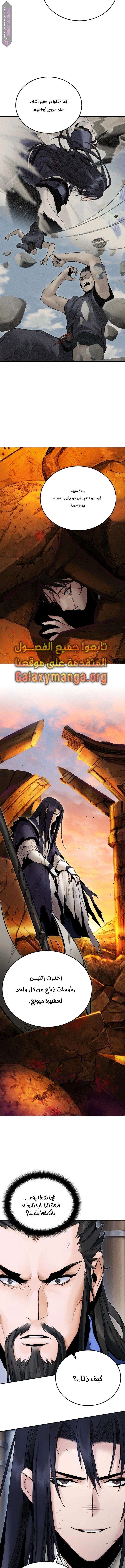 Dark and Light Martial Emperor الفصل 41 — صفحة 5