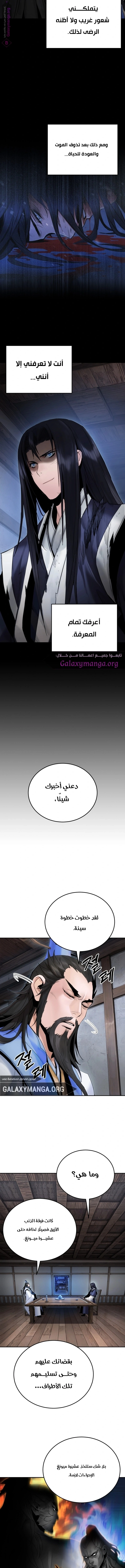Dark and Light Martial Emperor الفصل 41 — صفحة 7