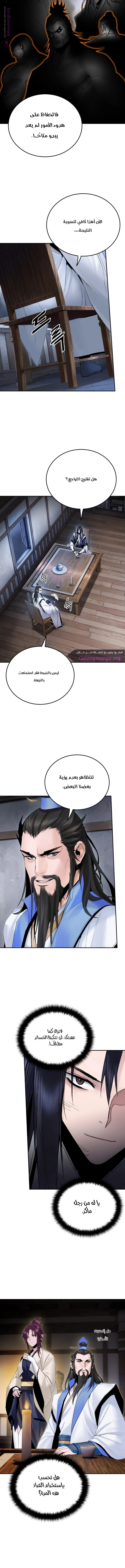 Dark and Light Martial Emperor الفصل 41 — صفحة 8
