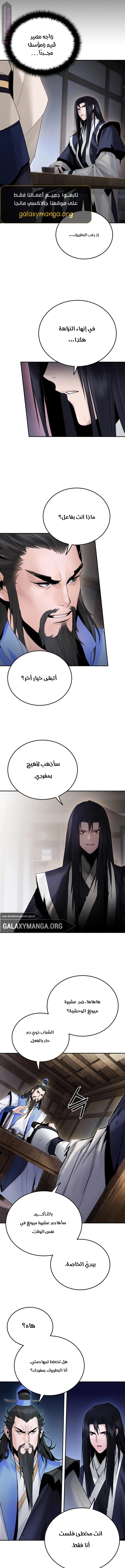 Dark and Light Martial Emperor الفصل 41 — صفحة 11