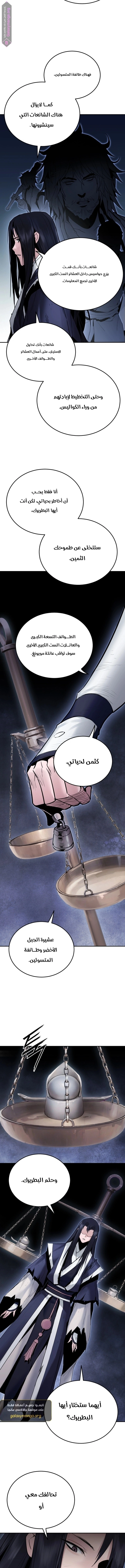 Dark and Light Martial Emperor الفصل 41 — صفحة 12