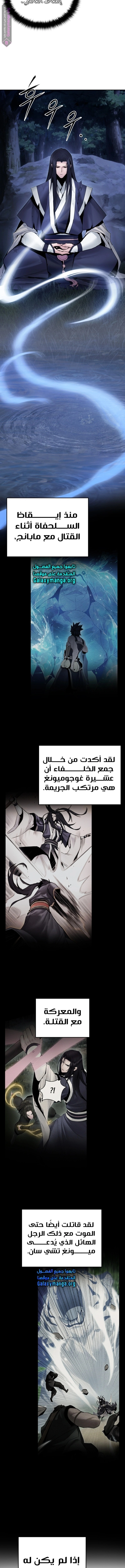 Dark and Light Martial Emperor الفصل 42 — صفحة 8